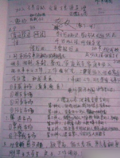 偷拍传销内幕 罕见洗脑过程及教材曝光