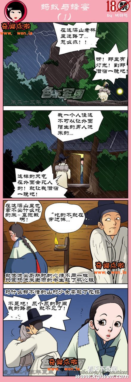 色‘蚂蚁’遇上骚‘蜂蜜’漫画故事